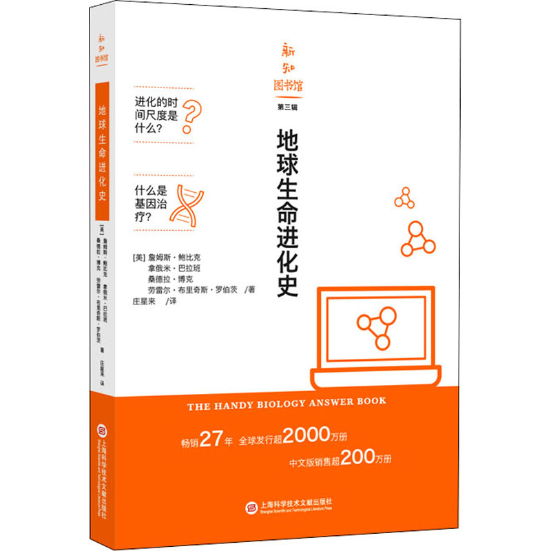 地球生命进化史 图书