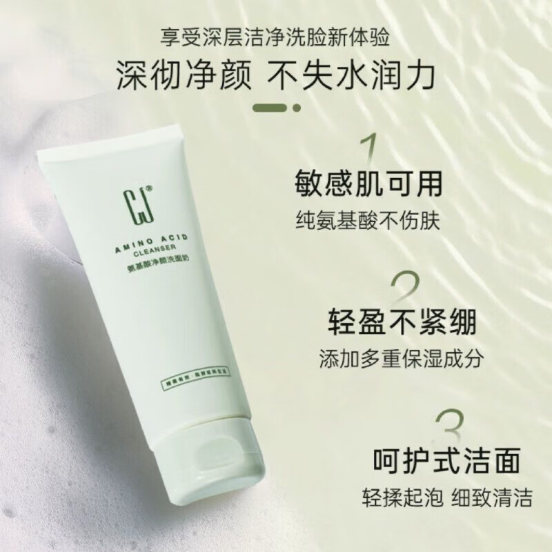 cj净颜洗面奶舒缓男女士竹炭去黑头控油清洁毛孔氨基酸补水洁面乳 一