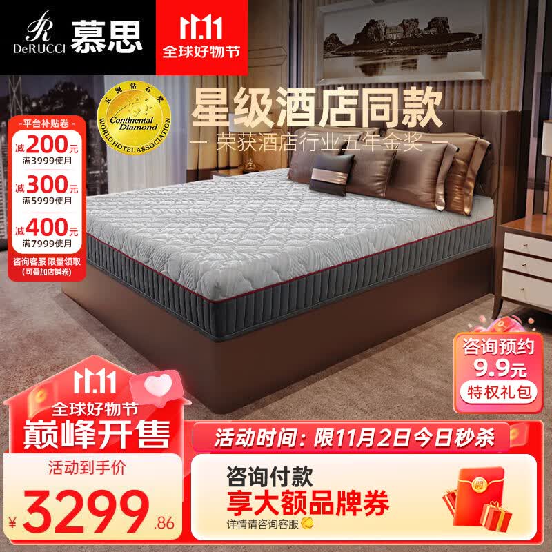 慕思（de RUCCI）床垫双人 记忆棉厚床垫太空0零压垫1.5米静音独立筒1.8m床垫 零压睡感床垫 1800*2000属于什么档次？