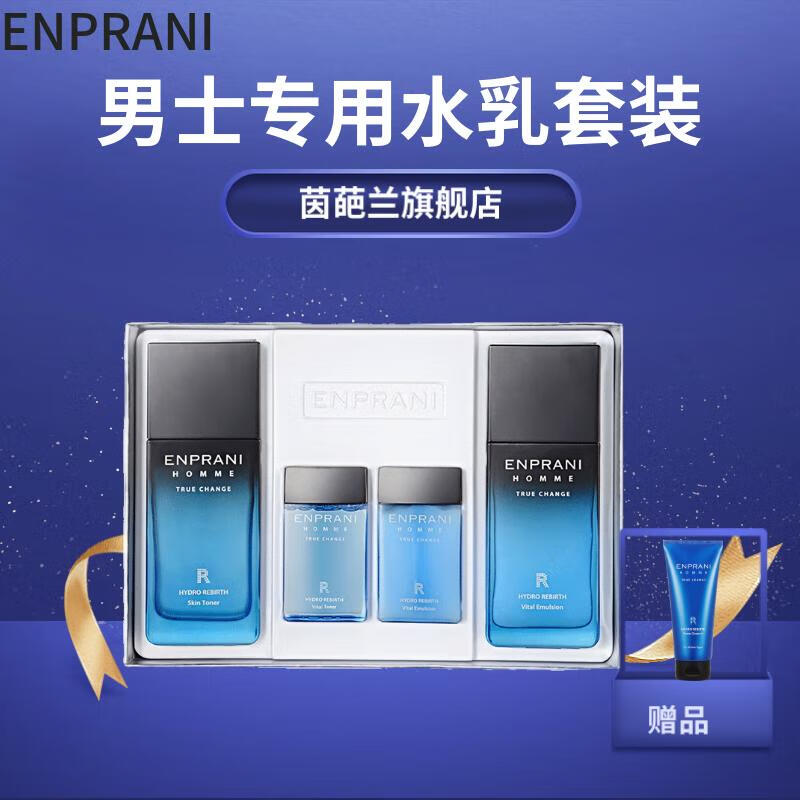 茵葩兰（ENPRANI）男士清新2件套盒韩国柔肤水+乳液+水乳旅行装套装护肤品韩国情人 七夕礼盒 水乳+水乳旅行大礼盒