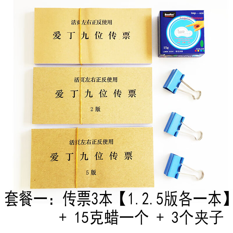 爱丁九位传票活页翻打 技能大赛 爱丁传票 9位传票 会计传票算题 套餐