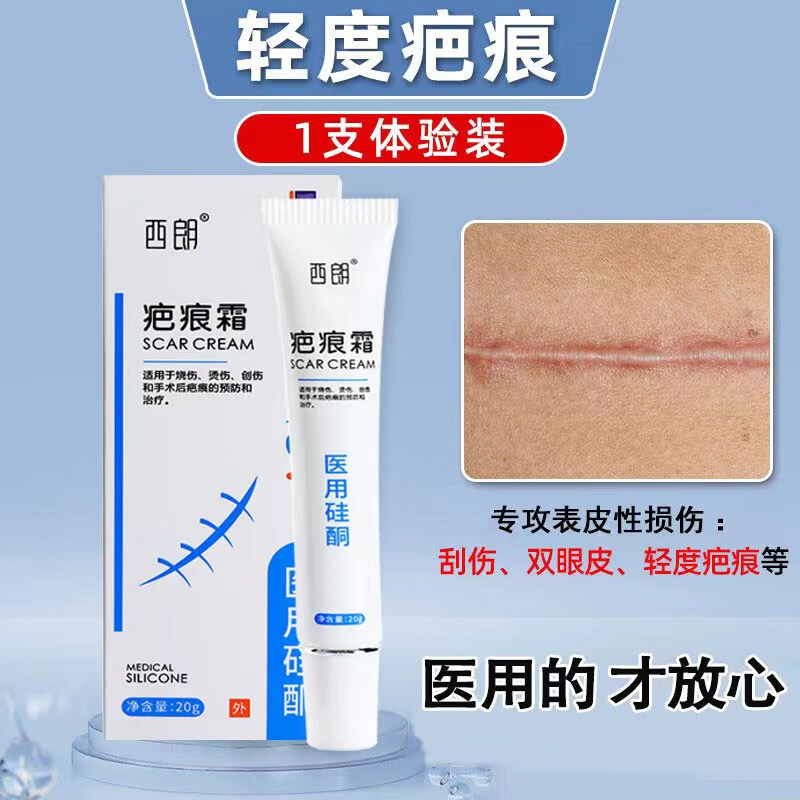 药房直售 肌肤平滑凝胶 硅酮凝胶膏同杞棠堂疤痕凝胶肌肤平滑凝胶 1支