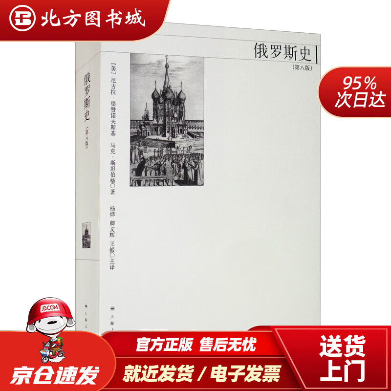 俄罗斯史(第八版) 北方图书城