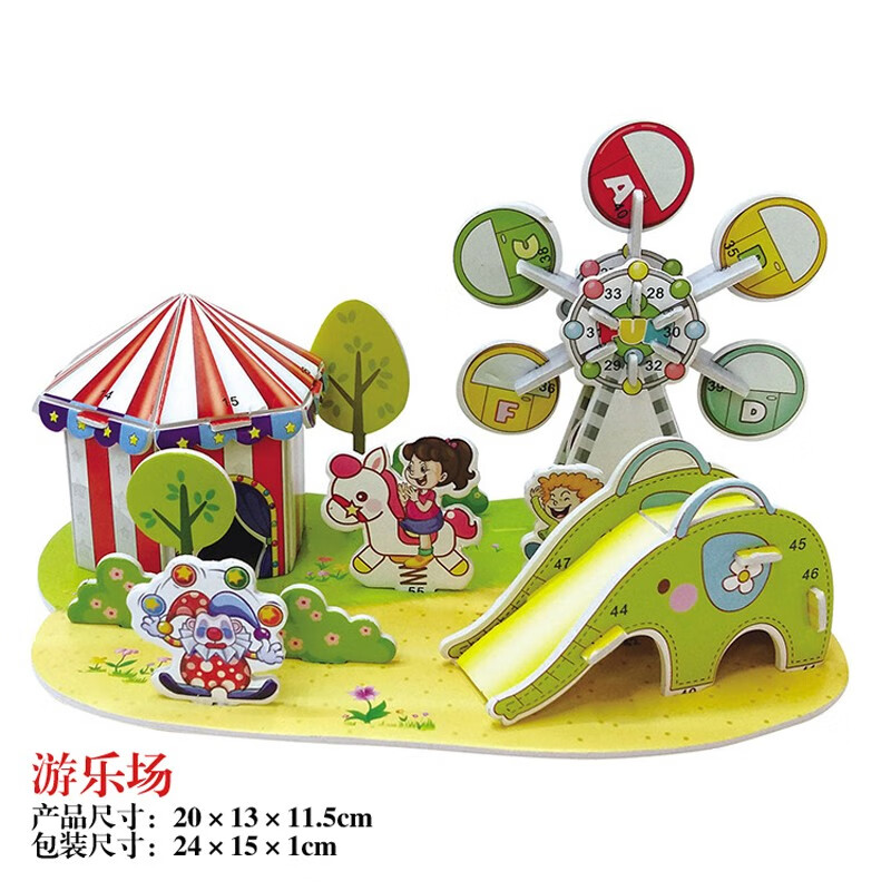 男女孩公主坦克手工拼装纸质模型diy儿童生日礼物 【游乐场】大号x