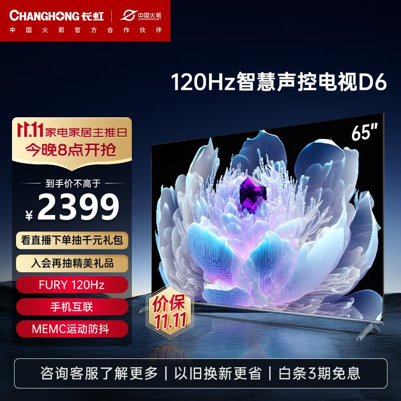 长虹电视65D6 65英寸120Hz高刷免遥控语音杜比视界 2+32GB MEMC四大投屏 4K平板液晶LED电视机以旧换新使用感如何?