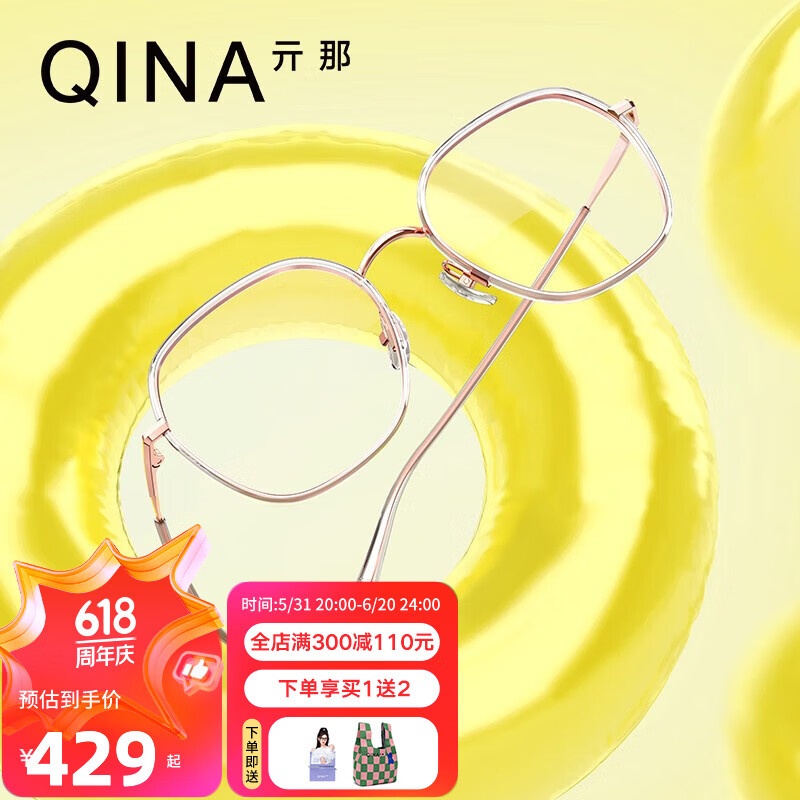 亓那（QINA）新品防蓝光眼镜男女赵露思同款近视眼镜框QJ6033 B90 镜框+防蓝光1.60片