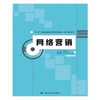 网络营销【正版】