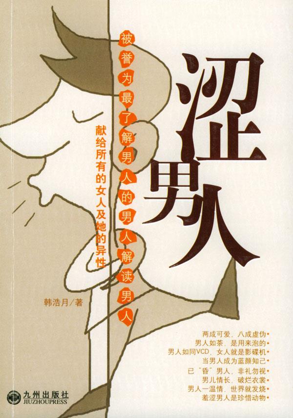 涩男人【正版】