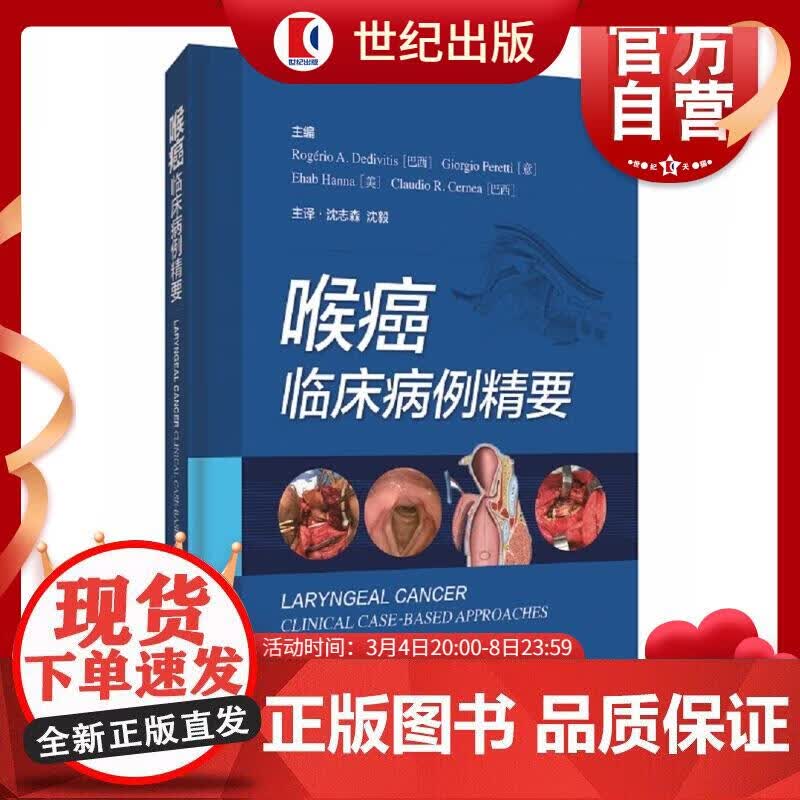 喉癌：临床病例精要正版