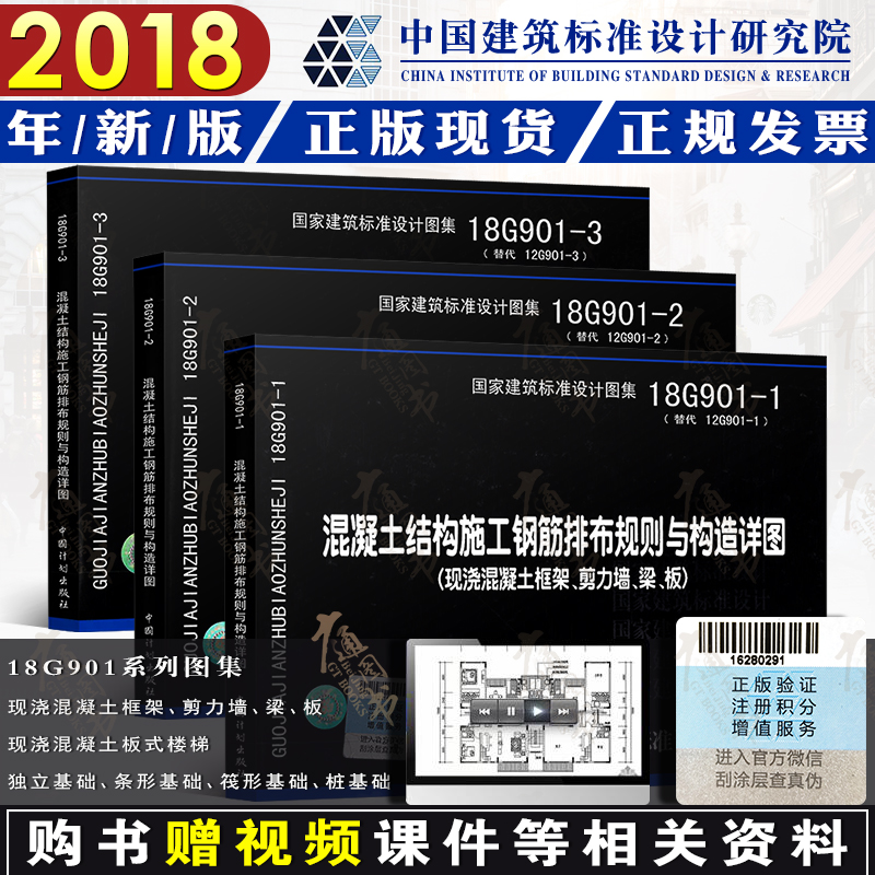 18G901全套三本 18G901系列全套图集 18G901-1-2-3 混凝土结构施工图钢筋排布规