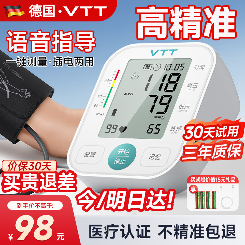 VTT【德国】高精准电子血压计血压仪家用医用级医院同款老人测压进口 语音播报+双供电+误动作提醒+血压双测011L-J