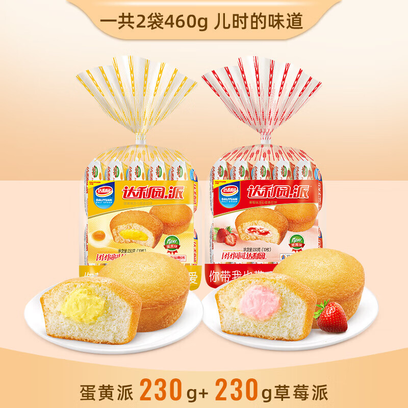 达利园蛋黄派早餐面包蛋糕零食整箱代餐休闲健康速食即食充饥食品 蛋黄派+草莓派230g