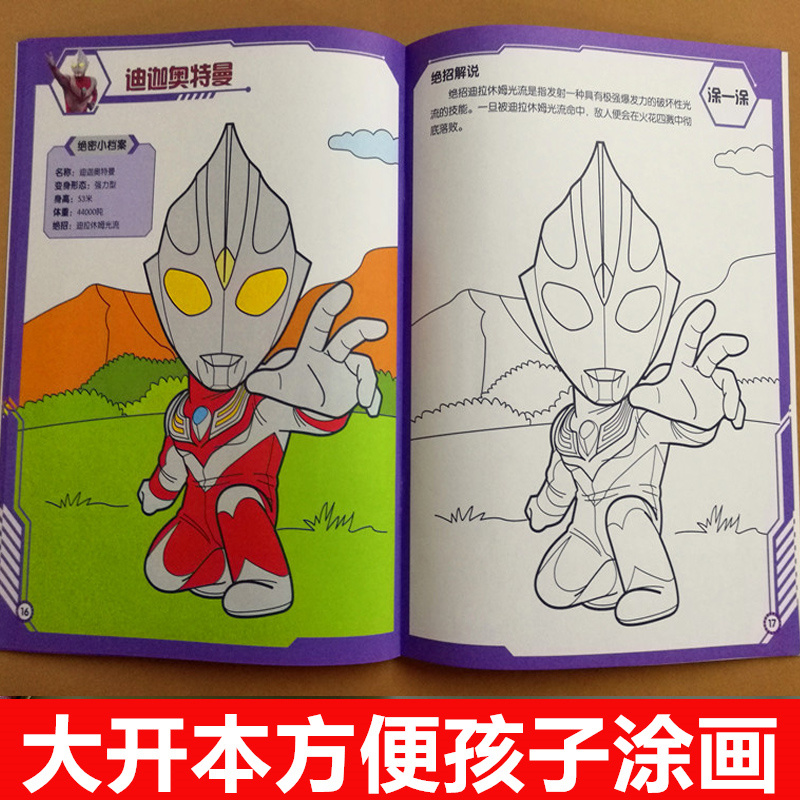 奥特曼画画本涂色书男孩填色涂鸦画3-6岁图画本幼儿童绘画册空白涂画