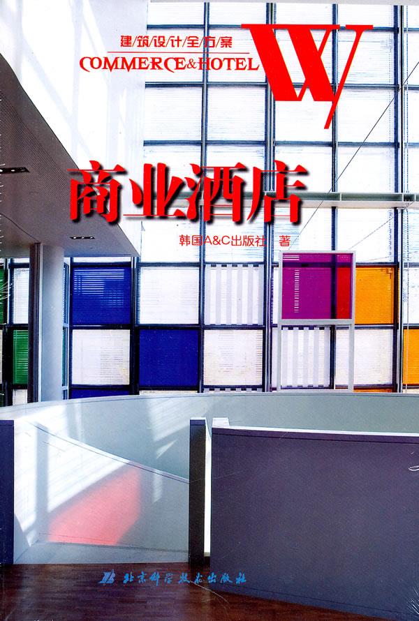 建筑设计全方案—商业酒店