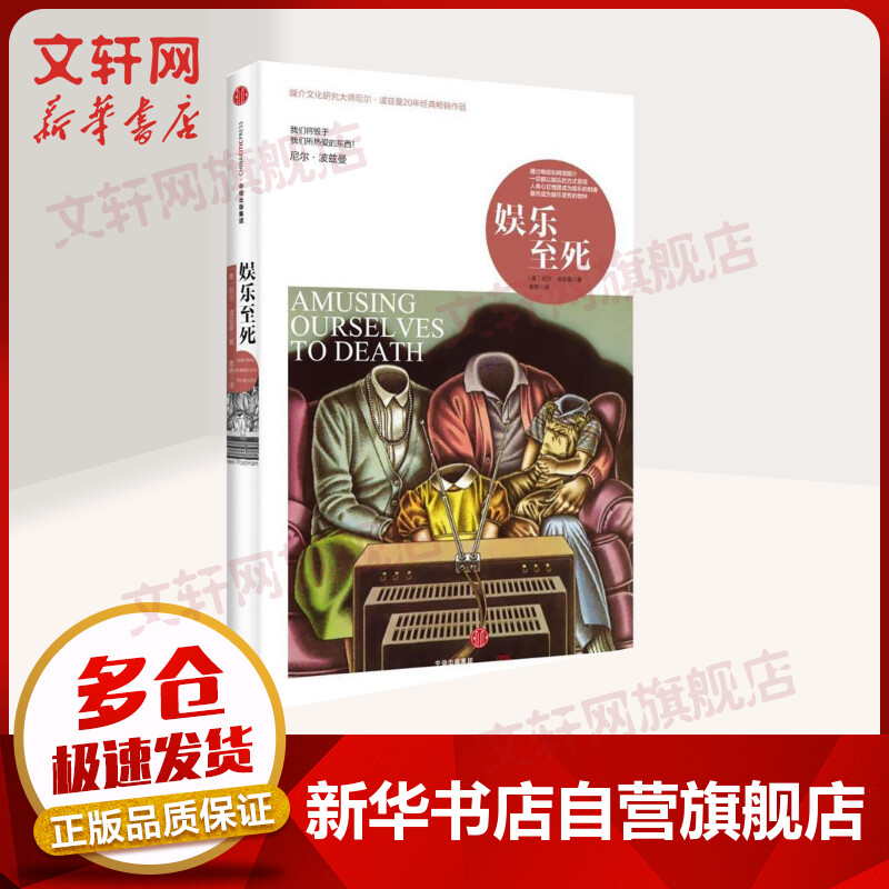娱乐至死见识城邦尼尔波兹曼媒介三部曲