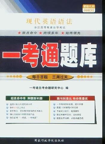 【正版书】现代英语语法