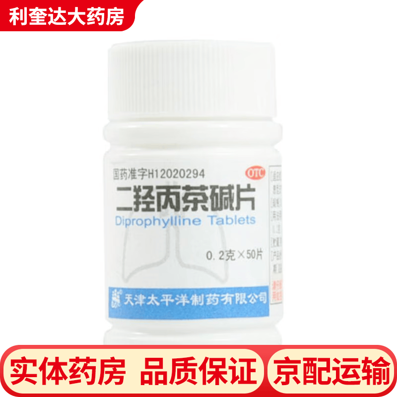 太平洋 二羟丙茶碱片 0.