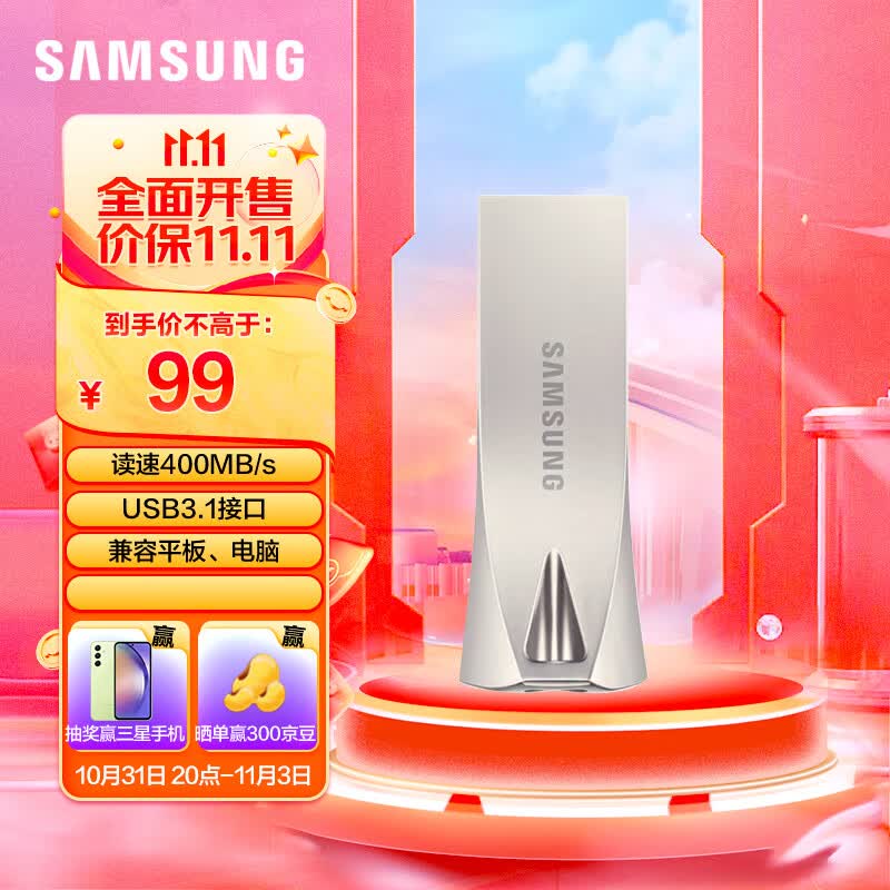 三星（SAMSUNG）128GB  USB3.1 防水高速读写U盘金属外壳 BAR升级版+ 读速400MB/s 移动优盘（Gen 1）香槟银使用感如何?