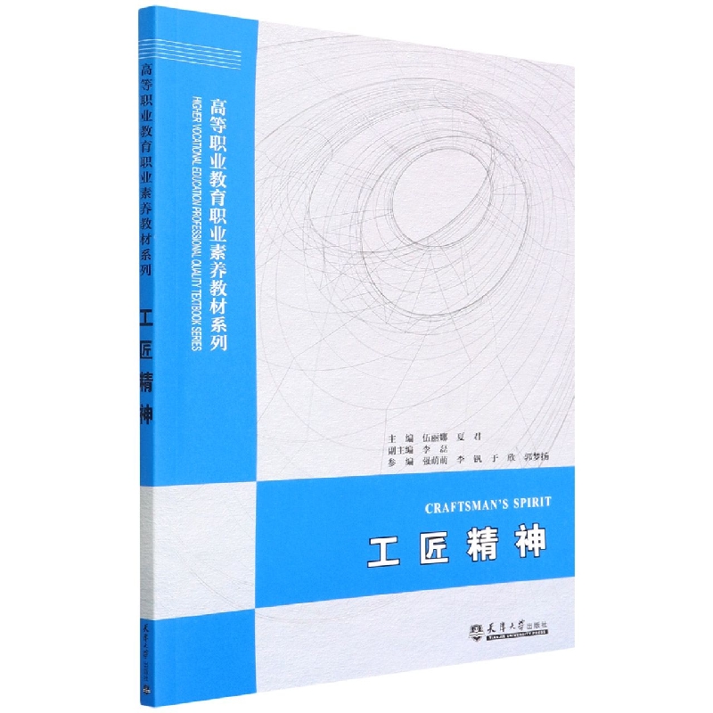 工匠精神