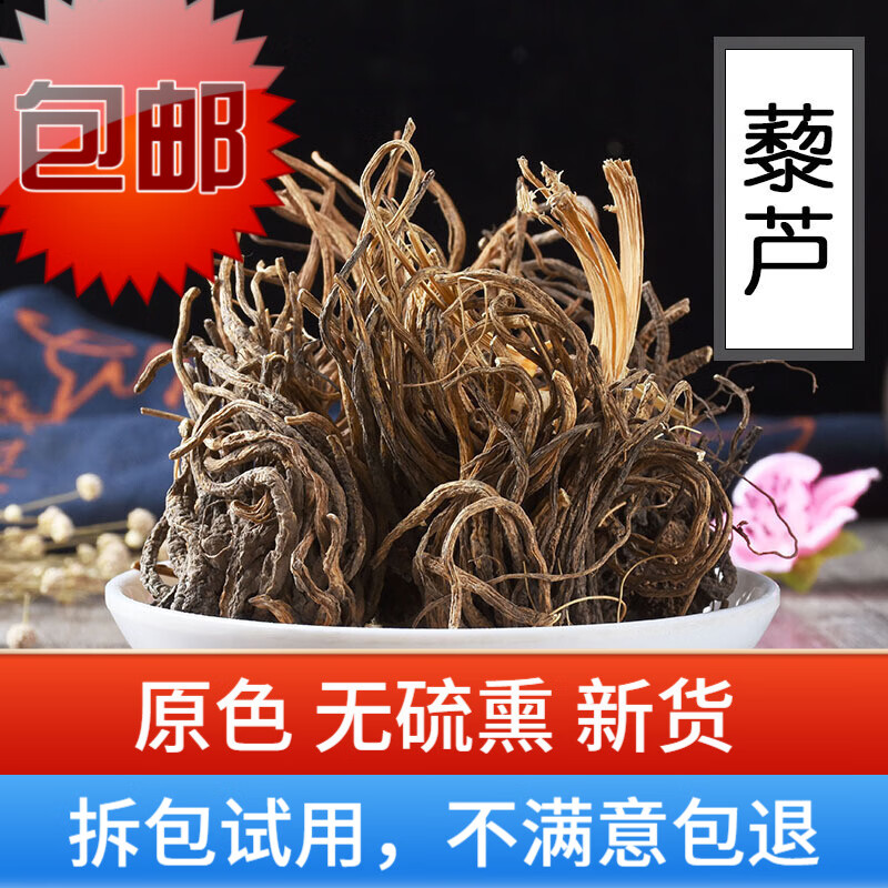 翰林良医 藜芦500g 500克