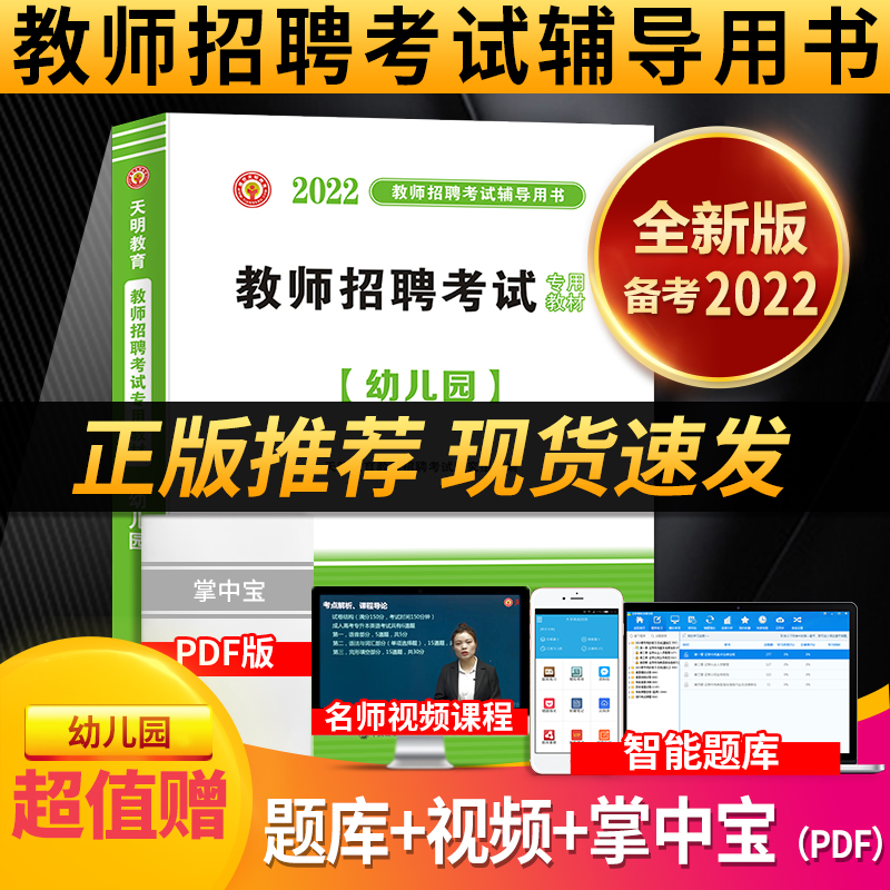 2022教师招聘-幼儿园教材