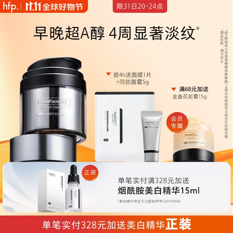 HomeFacialProhfp银胖子修护超A醇补水保湿淡化细纹紧致抗皱精华面霜男女属于什么档次？