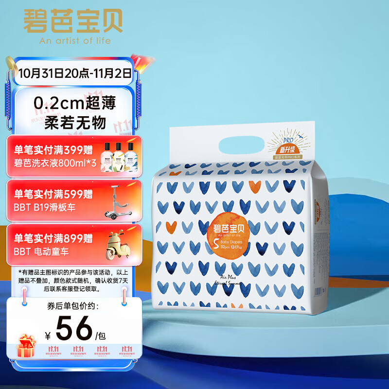 碧芭宝贝盛夏光年纸尿裤XL码32片(12-17kg) 尿不湿 超薄透气 干爽加大号怎么看?