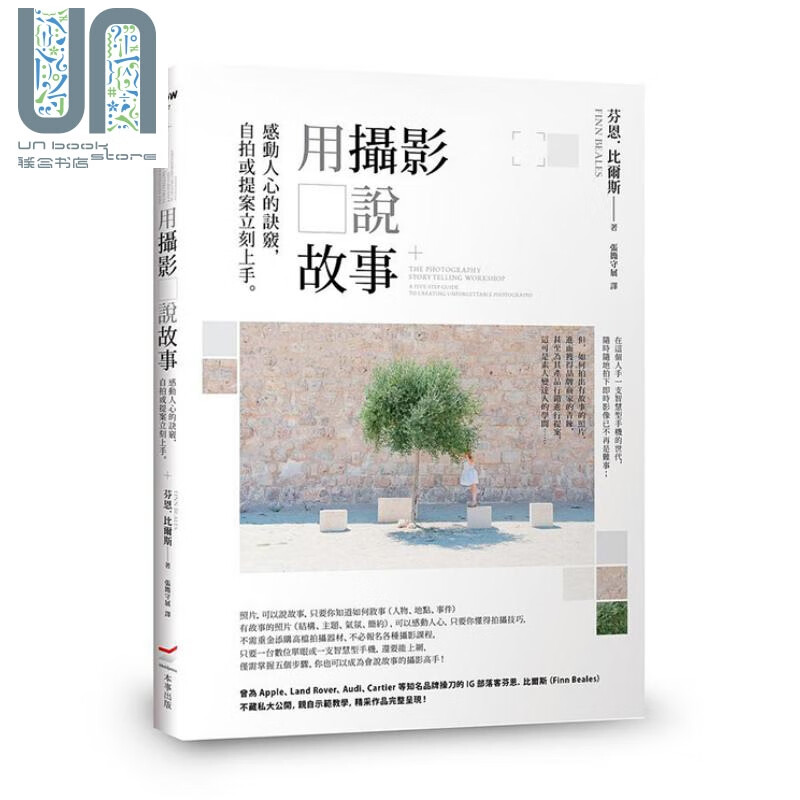 预售 用摄影说故事：感动人心的诀窍，自拍或提桉立刻上手 港台艺术原版 芬恩 比尔斯Finn Beales 本事出版