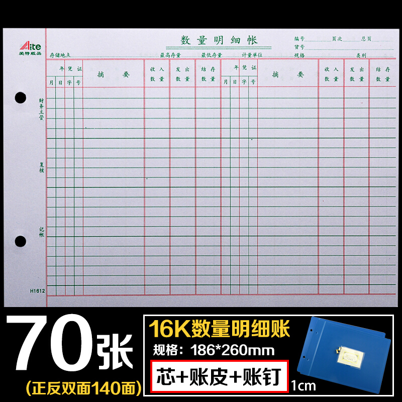 16k三栏明细账数量金额式现金银行日记账本总分类活页帐簿启用表 16k