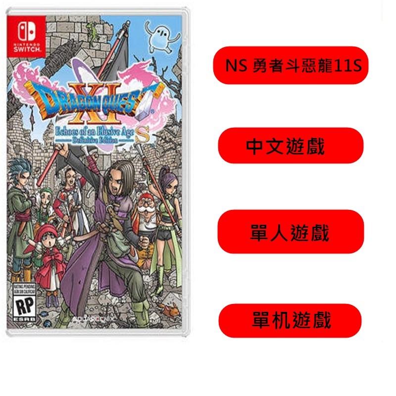 任堂 (Nintendo) Switch 游戏机 NS 勇者斗恶龙11s DQ11S 中文版全新现货
