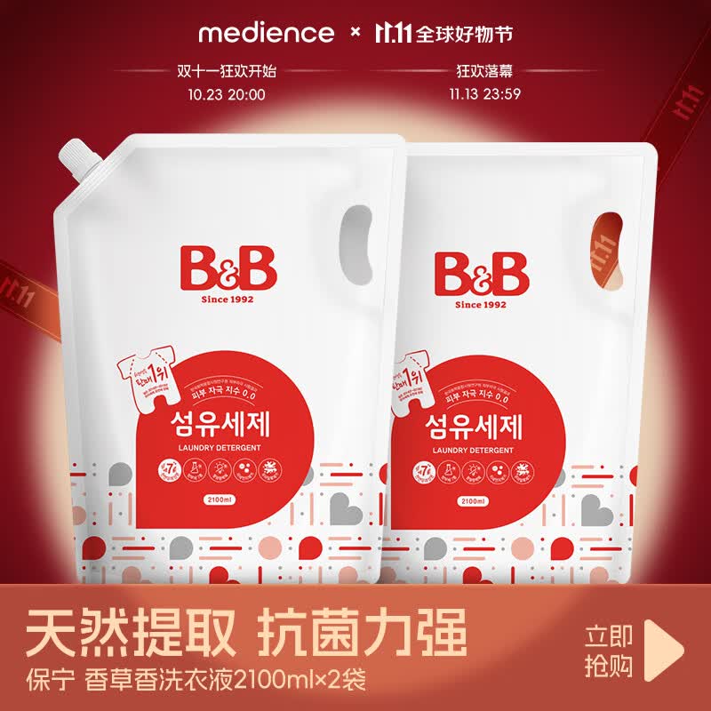 保宁韩国进口 婴儿洗衣液宝宝专用 天然成分温和补充装2100ml*2香草味使用感如何?