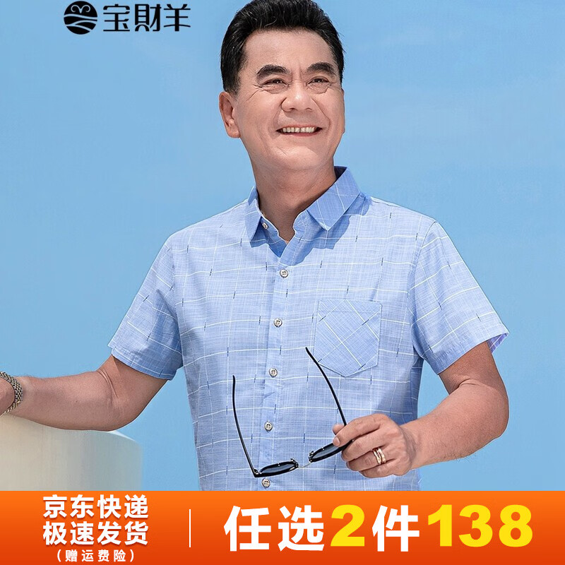 夏季衬衫品牌推荐,宝财羊等多品牌选择