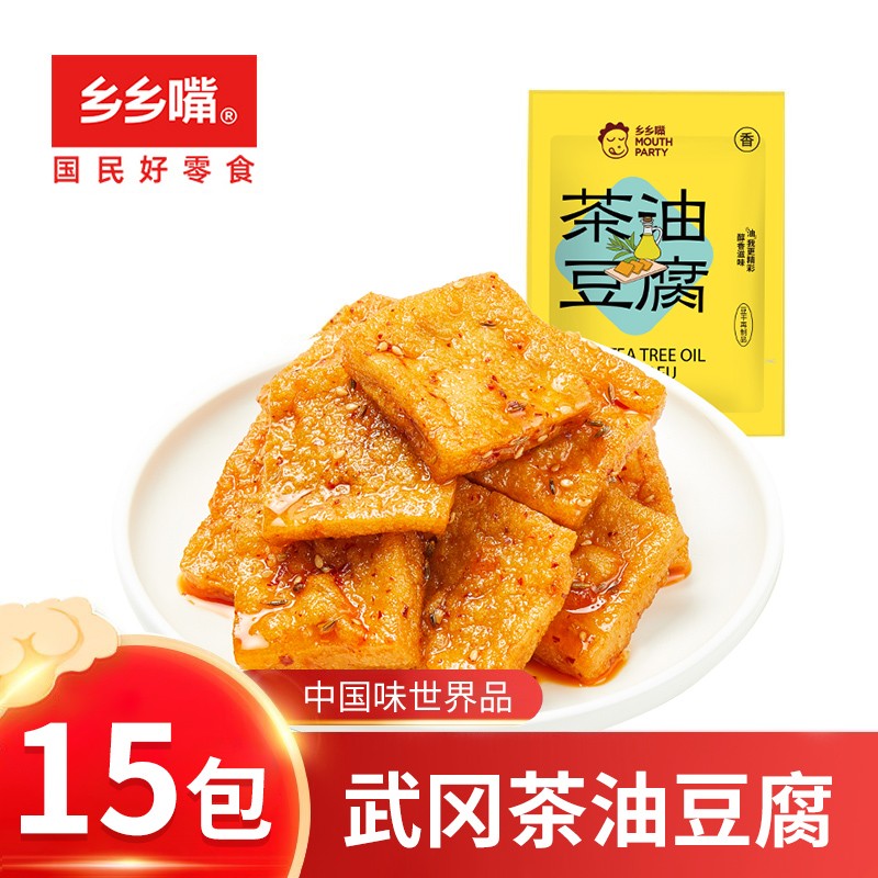 【旗舰店】乡乡嘴 茶油豆腐豆干 香辣味 独立15小包