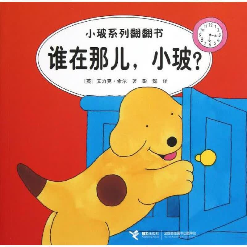 谁在那儿，小玻