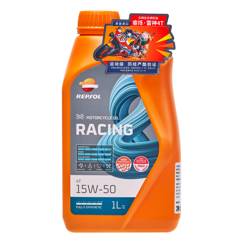 repsol睿烁威爽雷神4t赛道级全合成摩托车机油踏板车润滑油sn15w501l