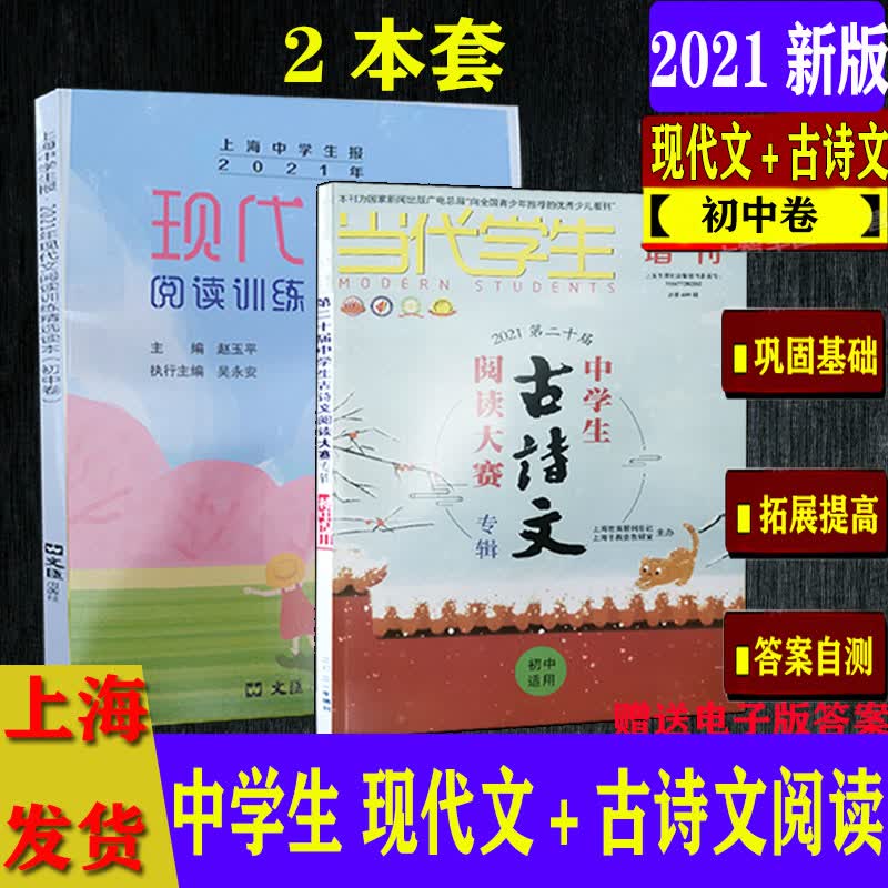 2021年当代学生古诗文增刊古诗词大赛现代文阅读训练初中卷送答案 中卷送答案