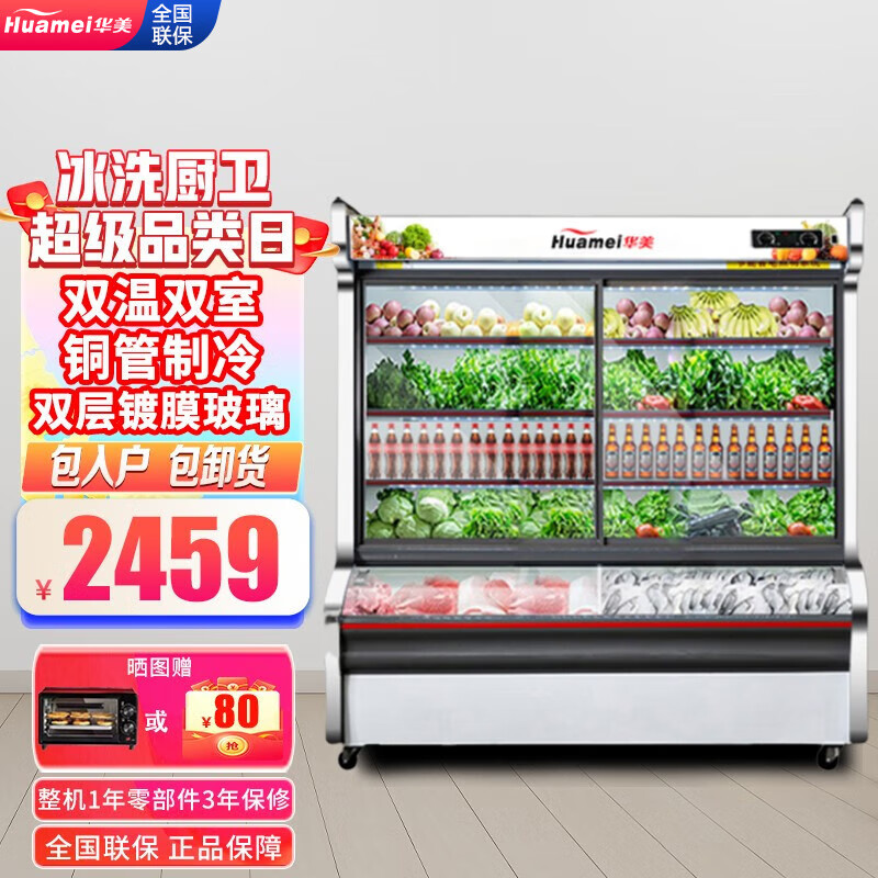 【现货速发】华美 点菜柜 麻辣烫展示柜冷藏冷冻冰箱 立式双温冰柜商用 烧烤熟食蔬菜水果保鲜柜 1.4米点菜柜豪华款【双温+双压缩机+铜管制冷】怎么看?