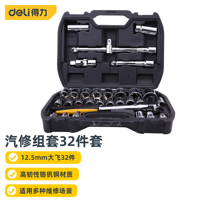 5mm系列套筒组套棘轮扳手汽车维修工具套装大飞32件套 dl1032