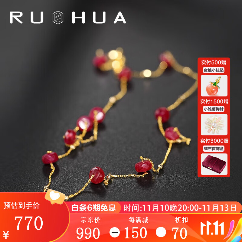 若华（RUOHUA）咏禾 满天星刻面红宝石项链黄18K金彩宝锁骨链 18k金项链【红宝石】40cm高性价比高么？