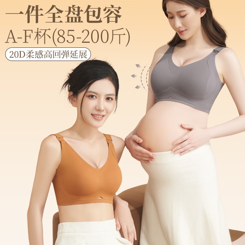 海狸嗨哩(McHiley)孕妇哺乳内衣大胸显小聚拢防下垂产后喂奶专用怀孕期文胸罩女秋棉 茶灰色+燕麦色 L(105-130斤/80A-F,85A-C)
