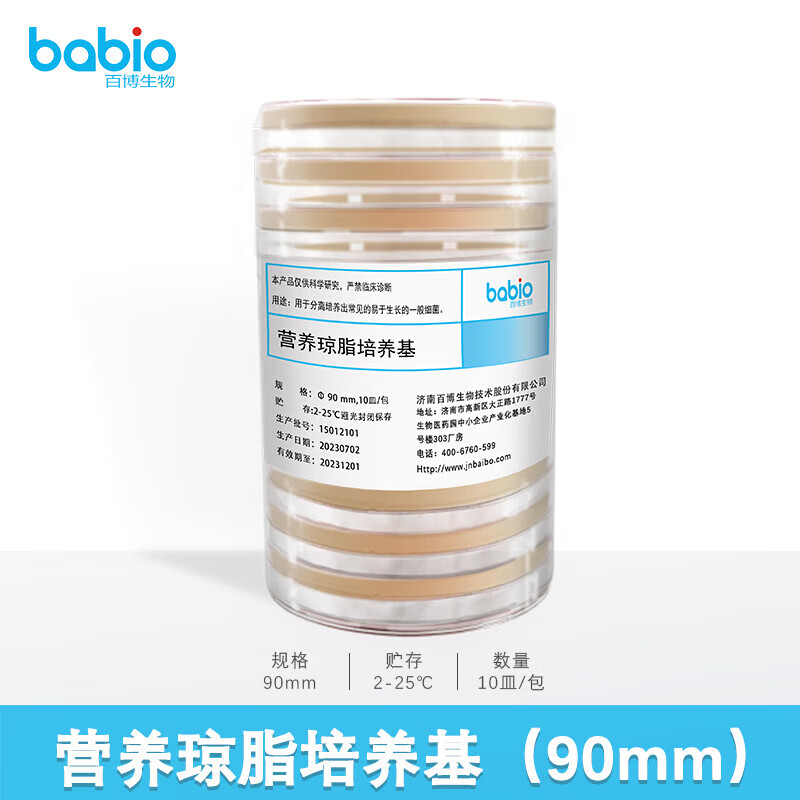 營養(yǎng)瓊脂培養(yǎng)基平板普通細菌90mm培養(yǎng)皿9cm微生物培養(yǎng)NA瓊脂 營養(yǎng)瓊脂平板1包10個9cm送接種環(huán)