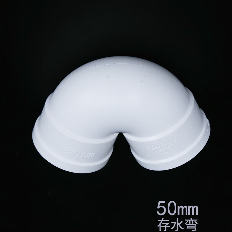 联塑pvc排水管存水弯50 75 110 160下水管道配件管件弯头u型弯 50 存