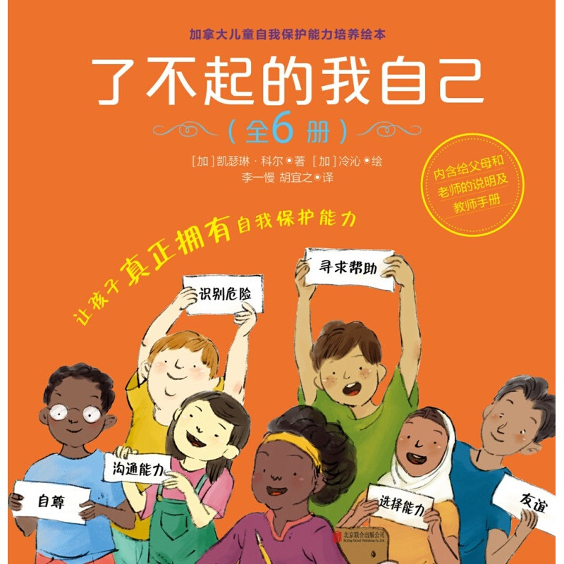 了不起的我自己(套装全6册) [5-10岁]