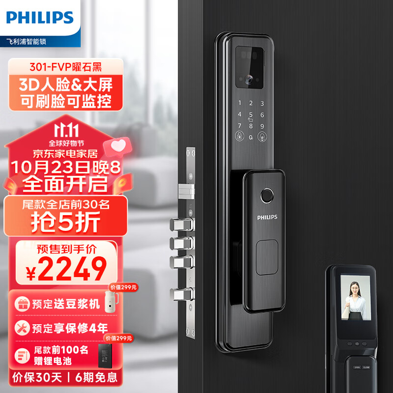 飞利浦（PHILIPS）智能锁301 智能门锁 指纹锁 密码锁防盗门锁WIFI智联按门铃抓拍 301FVP-曜石黑（人脸+大屏猫眼）高性价比高么？