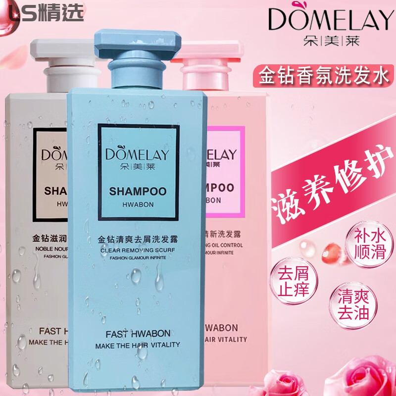 朵美莱金钻洗发水滋润修护去屑清爽洗发露柔顺留香水护发沐浴 清爽去屑洗发水760g