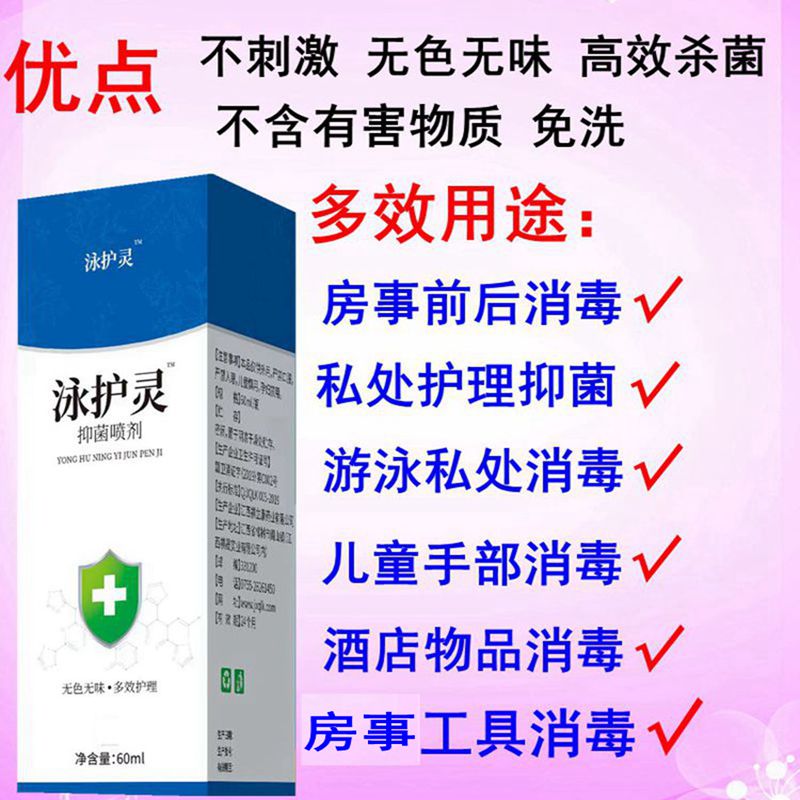 维灵肤夫妻情侣生活用品消毒液同房前私处消毒液男女房事后清洗杀菌喷雾 蓝色 2瓶