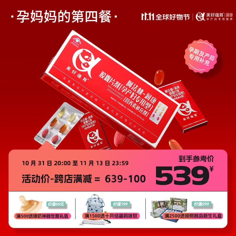 美好蕴育润康孕妇维生素阿法林dha亚麻酸怀孕产妇产后营养包30天量属于什么档次？