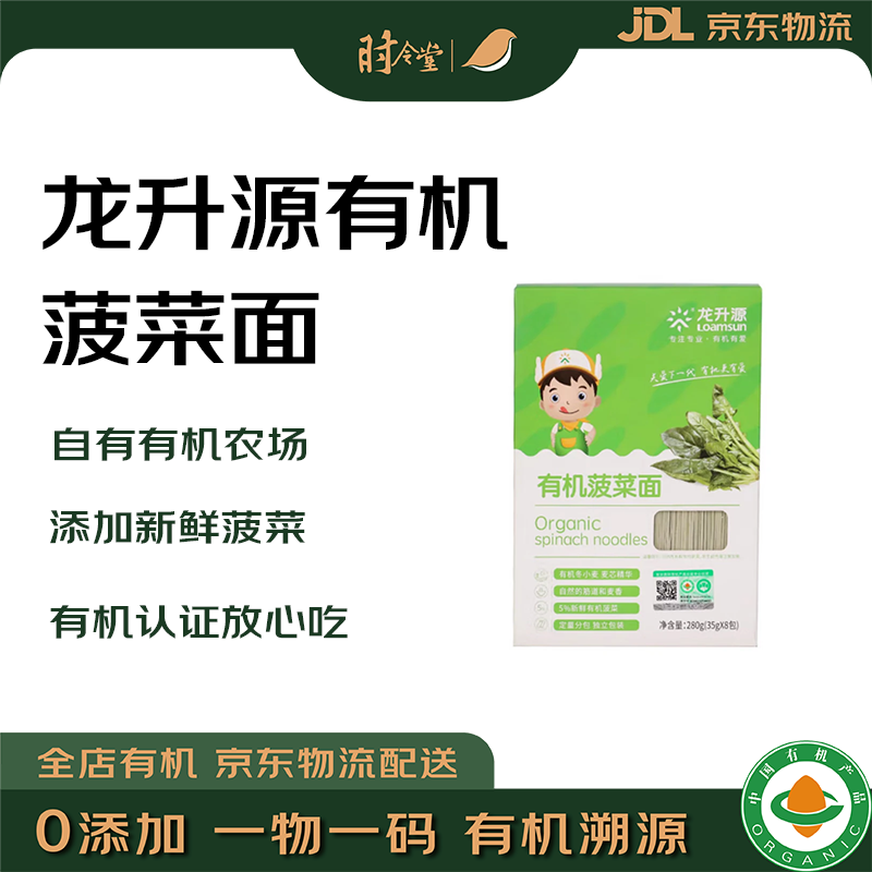 龍升源Loamsun兒童有機(jī)菠菜掛面 280g袋裝 默認(rèn)