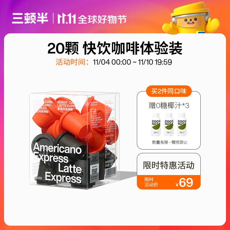 三顿半精品速溶黑咖啡 美式拿铁冻干咖啡粉混合装20颗*2克怎么看?