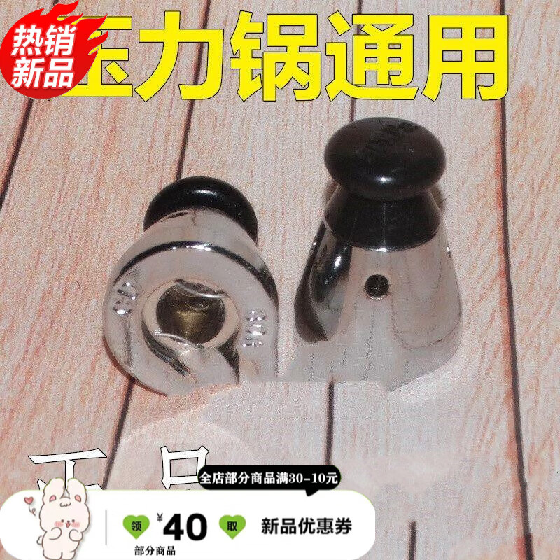 百圣牛家高庄锅配件高压锅泄压伐配件通用出气嘴放气头 气帽阀 气帽阀